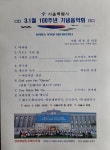 3·1절 100주년 기념음악회(코리아윈드오케스트라) 2019년 3월2일(토) 오후6시, 서울시청 앞 광장 - 공연안내 - 코리아윈드오케스트라 3·1절... 
