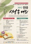 제54회 수원화성문화제 인문기행 특구지정 기념/ 2017 전국 시낭송대회/ 수원문협/ 시민 누구나 오늘은 시인이 되자 낭송회/ - 알림게시판... 