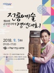 제28회 군산전국학생전통예술경연대회 안내 - 공지사항 - 사)한국국악협회 군산지부 제28회 군산전국학생전통예술경연대회 안내