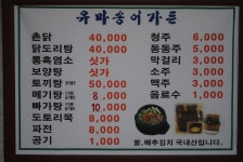 유마송어산장기본메뉴판입니다. - 유마산장 메뉴판 ! ! ! - 유마송어산장 유마송어산장기본메뉴판입니다.