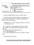 직원노조에 보낸 공문2호 - 지부소식 - 보건의료노조 한림대 춘천성심병원지부 직원노조에 보낸 공문2호