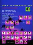 강정숙(초아강)노래교실 .제7회 만남 가요제 //홍보 팜플렛 - -♥카페알림 - 강정숙 폼나는 노래교실(가수/초아강) 강정숙(초아강)노래교실... 