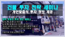 강남건물매매 서울건물매매 건물투자정보 꼬마건물투자정보 건물세미나 - 빌딩.꼬마.호텔.펜션. - 부동산재테크1번지.매주 공개세미나. 건물.... 