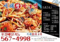 검단맛집 서해왕아구찜 - 왁자지껄 수다방 - 검단맘 검단맛집 서해왕아구찜