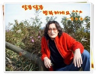 알콩달콩 재미있게살자 - 음악이 있는 곳 - 범일초등학교9회동기회 범일초등학교9회동기회