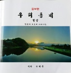 손씨 고가촌,내년부터 체험 급증,극단 메들리 대표 - 밀양 뉴스... 현장을 가다,밀성 손씨 고가촌,내년부터 체험 급증,극단 메들리 대표