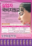 부천미용학원 미용사,헤어실무반,헤어자격증반 경기미용학원 국비무료,국비미용,헤어무료,미용국비,네일아트국비 - 일반 게시판... 