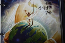 베델 성서연구 (벧엘)란 무엇인가? - 책 역사 인물 Inspiration - 바이블빌리버 베델 성서연구 (벧엘)란 무엇인가?