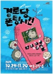 [연극][대구연극][극단온누리] 유쾌 발라 코믹수사 경로당 폰팅사건... 모임 [연극][대구연극][극단온누리] 유쾌 발라 코믹수사 경로당 폰팅사건