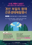 2019 경산 부일리 왕재 산촌생태체험 행사 개최 안내 - 행사 및 일반산행 게시판(정기산행외) - 경산시경계산행협의회 2019 경산 부일리 왕재... 