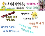 다육이 오픈식날 뵈요 - ★공지사항★ - 분토주말농장 다육이 오픈식날 뵈요