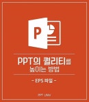 PPT의 퀄리티를 높이는 방법 - 삭제게시판 - 樂 SOCCER PPT의 퀄리티를 높이는 방법