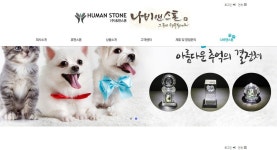 휴먼스톤 - 경기도 김포군 하성면 - 반려동물전국화장장 - 보은하늘천사 - 전국장례서비스 휴먼스톤 - 경기도 김포군 하성면