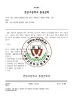 제28차 정기 대의원총회 2월15일(토) - 총동문회 공지사항 - 문일고등학교총동문회 제28차 정기 대의원총회 2월15일(토)