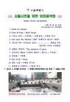 코리아윈드오케스트라 서울시민을 위한 야외 음악회(2019년 4월 27일 토요일 청계천 광장) - 공연안내 - 코리아윈드오케스트라... 