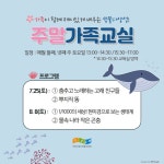 교육소식 상세보기 | 국립낙동강생물자원관 7월25일 주말가족교실 안내 (뿌지직 똥/춤추고 노래하는 고래친구들)