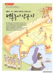 전통놀이삼국지 - (수학동아2011,2월호), 고c자문해줌 - 전래놀이, 가족놀이 (TV 동영상) - 한국전래놀이협회 ( 아자학교 ) 전통놀이삼국지... 