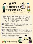 전래놀이 활동가 양성과정 안내 - 널리알림방 - 최창의교육나눔마당 전래놀이 활동가 양성과정 안내