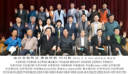 ＜사진＞송산초교 총동 2014.5.4 상반기 이사회 결과-41명 - 각종 회의 결과 - 송산초등학교 총동문회 ＜사진＞송산초교 총동 2014.5.4... 