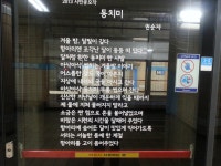 서울 4호선 지하철역에서 - 명상의 방 - 부산 성동초등 동문카페 서울 4호선 지하철역에서
