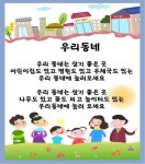 ♥동시-우리동네에는 - 동시+동요+율동 - 꼬모어린이집 ♥동시-우리동네에는