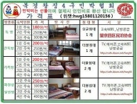 북경슬기민박 가격표 - 슬기민박 예약 하기 - 북경최고의 호텔식♡슬기민박♡ 북경슬기민박 가격표