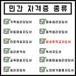 민간자격증 종류, 온라인강의로 자격증 취득하기 - 민간자격증 - EPP - 자격증활용정보 민간자격증 종류, 온라인강의로 자격증 취득하기