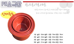 PE소극왕(원형)(1호~4호) - 소개/생산품목(전국납품) - 삼구산업_고무통_고무다라_질통_지게 제조업체 PE소극왕(원형)(1호~4호)