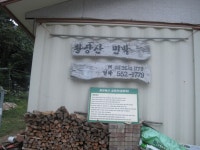 칠순을 바라보며 백두대간 홀로걷기(동서울~점촌~황장산민박... 칠순을 바라보며 백두대간 홀로걷기(동서울~점촌~황장산민박~차갓재... 