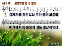 십자가를 질 수 있나 파워포인트 PPT 악보 [새찬송가 461장]... ll주보라교회ll♡ 십자가를 질 수 있나 파워포인트 PPT 악보 [새찬송가 461장]