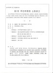 제1차 추진위원회 소집공고 - (준)공 지 사 항 - 성수전략정비 제 1지구 제1차 추진위원회 소집공고