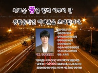 아마빌레 윈드 오케스트라의 새로운 시작에 함께 할 생활음악인... - ♣*..전체◈공지..*♣ - 아마빌레윈드오케스트라 아마빌레 윈드 오케스트라의... 