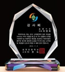 크리스탈 감사패 - ◈ 기념 상패 명패 표찰 - 도봉구인쇄 대영사 크리스탈 감사패