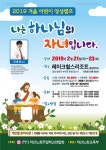 (목)~23(토)) - 공지 및 공문모음 - 경남마산노회주일학교연합회 2019년 겨울어린이영성캠프 개최 안내(행사일: 2019-02-21(목)~23(토))