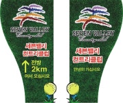 세븐밸리 왜관CC-지주이용사인 - 간판스토리 - 대구최고간판제작,시공업체-원 에이[one A] 세븐밸리 왜관CC-지주이용사인