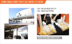 해설이 있는 11시 콘서트, 2월 공연 초대