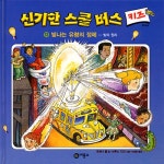 별별마을 책읽는 도서관-호기심 과학 두번째 수업 | 작은도서관