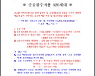 로즈힐아파트 826세대 준공비용 - 우리들의 이야기 - 양산 청누리아파트 입주자 모임 로즈힐아파트 826세대 준공비용