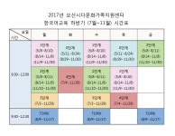 2017년 오산시다문화가족지원센터 한국어교육 하반기(7월~11월) 시간표 - 한국어교실 - 오산시건강가정다문화가족지원센터 2017년... 