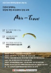 [드론과 함께하는 무장애 여행 코디네이터 양성 교육 『Able-Travel』 교육생 모집 - 지식 게시판 - 고도기 자료실 살램교회 [드론과... 