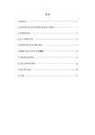 이지스파이럴 파일을 적용한 태양광 기초설계 기술자료 - 스파이럴... 판매 시공 - (주)주호 이지스파이럴 파일을 적용한 태양광 기초설계 기술자료