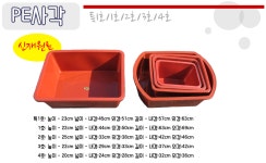 PE사각형(특1호, 1호~4호) - 소개/생산품목(전국납품) - 삼구산업_고무통_고무다라_질통_지게 제조업체 PE사각형(특1호, 1호~4호)