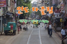 가보자~ 인도 관광~~~~~~ - 카페 앨범 - 담터 산악회(574-7710) 가보자~ 인도 관광~~~~~~
