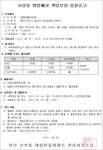 시설물 영업배상 책임보험 입찰공고 - 입찰공고 - 천안 신부동 대림 한들아파트 시설물 영업배상 책임보험 입찰공고