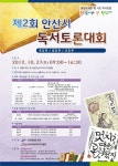 책으로 Talk하는 제2회 안산시 독서토론대회 열정 - 언론보도 - (사단법인 )한국디베이트코치협회 책으로 Talk하는 제2회 안산시 독서토론대... 