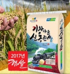 기차마을 신동진쌀 20kg - ☆━━━━━(사고팔고)…………˚。농산물 - ★━농수산물 직거래장터 [농장]━★ 기차마을 신동진쌀 20kg