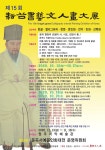 15회 운곡서예문인화대전 포스터 - 공모전 알림 - 운곡서예대전(묵향이 좋은사람들) 15회 운곡서예문인화대전 포스터