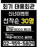 2018년 신년 이벤트 안내 - 공지 사항 - 동대문구 회기 무에타이 태웅회관 2018년 신년 이벤트 안내