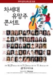 10월 27일_11월 3일_4일 I 2018 음악교육신문 초청 차세대 유망주 콘서트 - 연주회소식 - 소리사랑피아노 & 경주클래식기타앙상블 10월... 