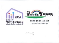 보건 복지부가 인정한 우수 보육시설 평가인증시설입니다 - 꿈땅어린이집안내 - 분당꿈이자라는땅어린이집 보건 복지부가 인정한 우수 보육시설... 